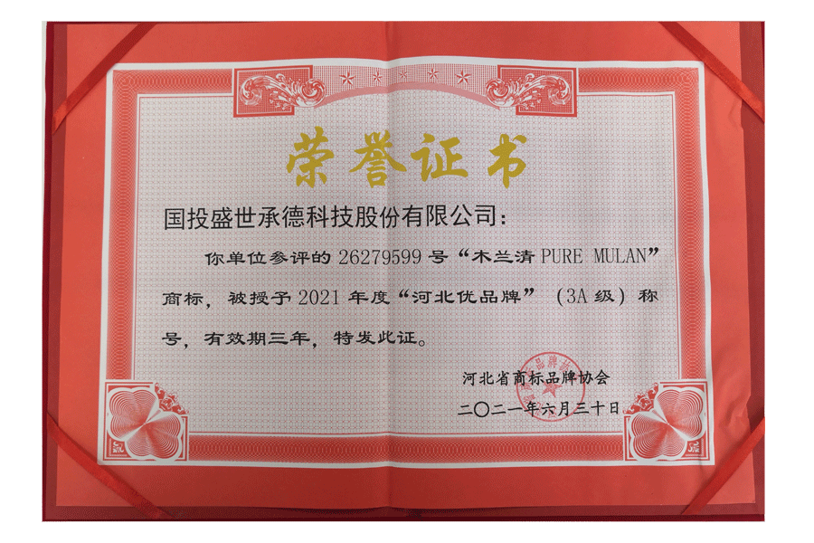 木蘭清榮譽證書